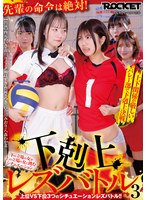 下の立場の女が上の立場の女に挑むシチュエーション　下剋上レズバトル３