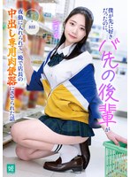 僕が先に好きだったのに、バ先の後輩が夜勤に入れられて一晩で店長の中出し専用肉便器にさせられた話　二葉エマ