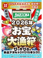 【数量限定】２０２６年お宝大漁箱　超お得！！【ＢＡＺＯＯＫＡ】真夏の激シコセット