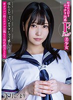 【ベストヒッツ】揺れるおっぱい、カラダじゅう感じる！騎乗位大好きムッチリ肉感Ｆカップ美少女　＃オフパコ娘とホテルお籠もり淫乱絶頂ＳＥＸ　逢月ひまり【アウトレット】
