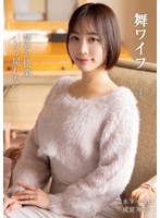 舞ワイフ　〜セレブ倶楽部〜　２０８