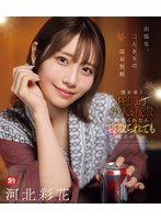 出張先、二人きりの温泉旅館　僕を慕う圧倒的美人な後輩に迫られたら寝取られても仕方がない･･･
