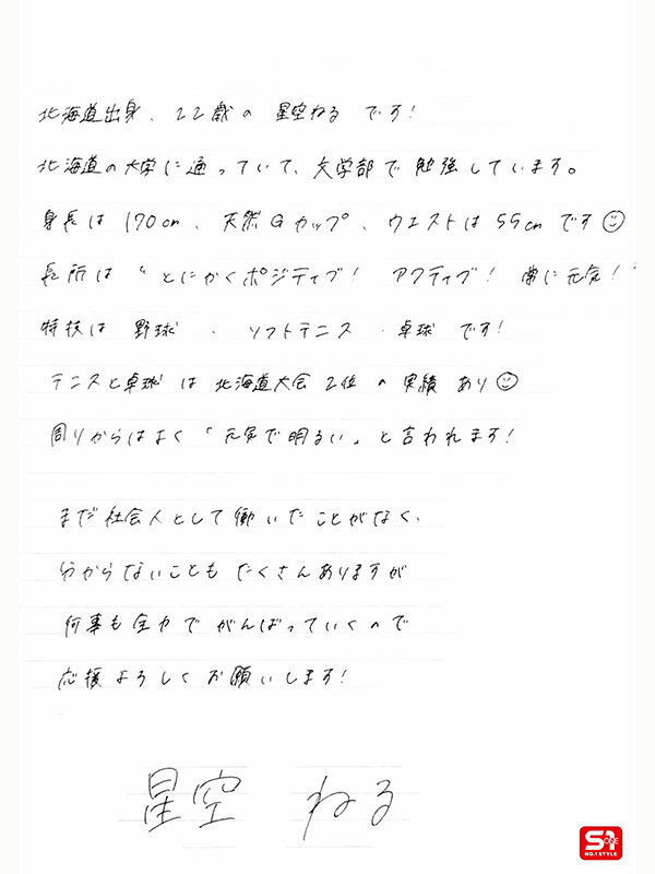 新人NO.1STYLE 新卒新人 星空ねる 22歳 AV デビュー (ブルーレイディスク)