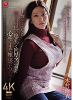 娘が旅行中の一週間…娘の親友で保育士の玲衣さんに誘われ、十数年ぶりに滾る男根で爆乳と肉厚マ○コを心ゆくまで頬張ったワシ。　（ＢＯＤ）