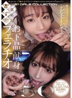 極上フェイス美女がこんなトコまでしゃぶってくれる！？　チ●ポ裏筋・キンタマ裏・お尻の穴ま･･･