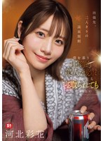 出張先、二人きりの温泉旅館　僕を慕う圧倒的美人な後輩に迫られたら寝取られても仕方がない･･･