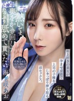私を妊娠させるつもりで抱いてください…。　年上好きの美女が孕ませ淫語で上司の子種をじゅっぽり搾り取る沼セックス。