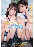 悪い子ちゃんにはお仕置き、だね？教師はおバカな悪ガキ少女姉妹に中出し孕ませカラダで分か･･･