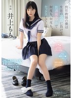 担任教師の僕は生徒の誘惑に負けて放課後ラブホで何度も、何度も、セックスしてしまった…　井･･･