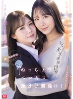 生徒に厳しいｍｉｒｕ先生と生徒に優しい村上悠華先生のレズキス現場目撃！僕も強●参加させら･･･
