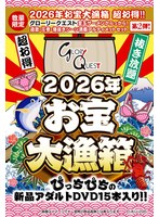 【数量限定】２０２６年お宝大漁箱　超お得！！【グローリークエスト】金玉ザーメンからっか･･･