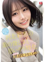 河北彩花の素の優しさと思いやり特化　関東巡行　筆おろしドキュメント