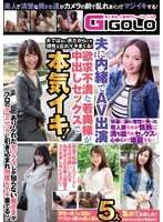 夫に内緒でＡＶ出演　欲求不満な若奥様が中出しセックスで本気イキ！