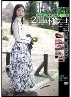 ２回目の不倫デート　既婚者マッチングアプリ０４続