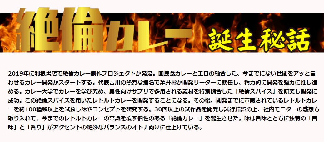 利根書店 絶倫カレー 中辛