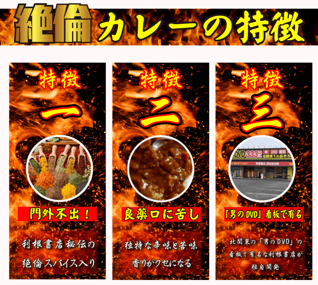 利根書店 絶倫カレー 中辛