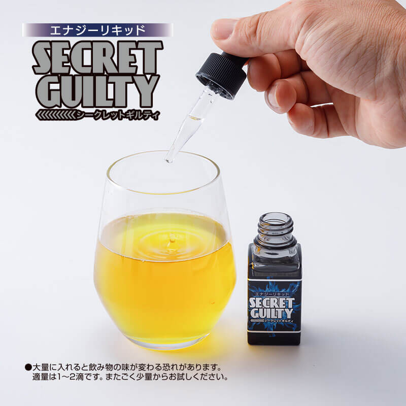 エナジーリキッド シークレットギルティ