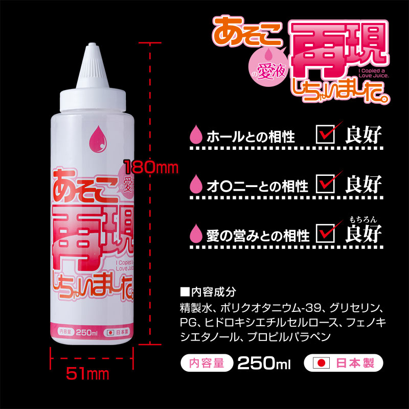 あそこの愛液再現しちゃいました。