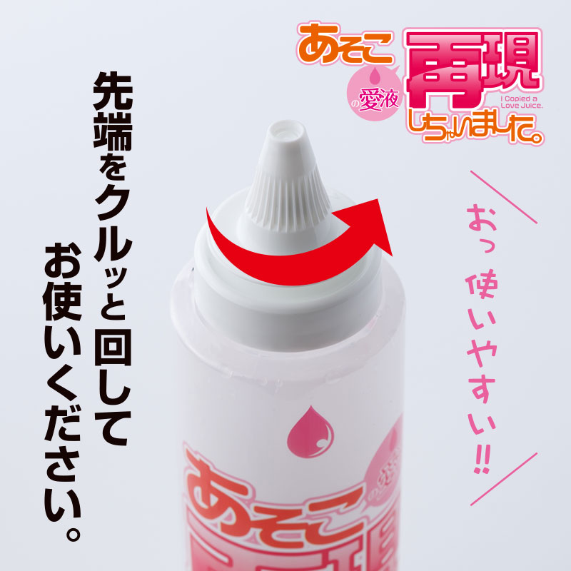 あそこの愛液再現しちゃいました。
