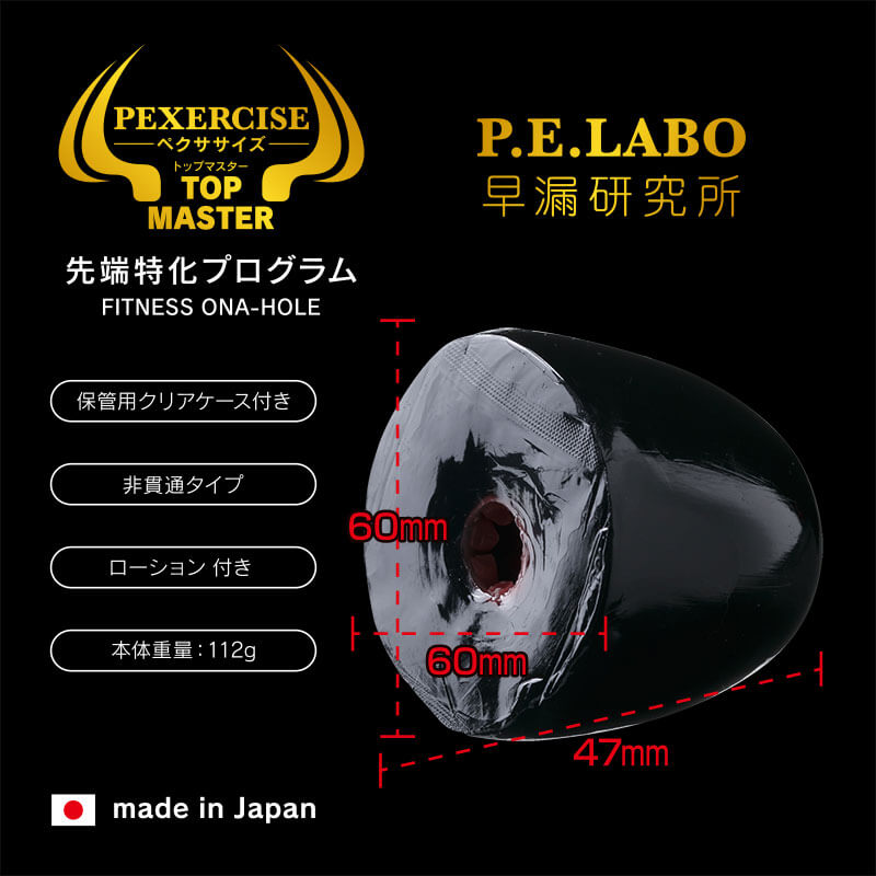 ペクササイズ トップマスター