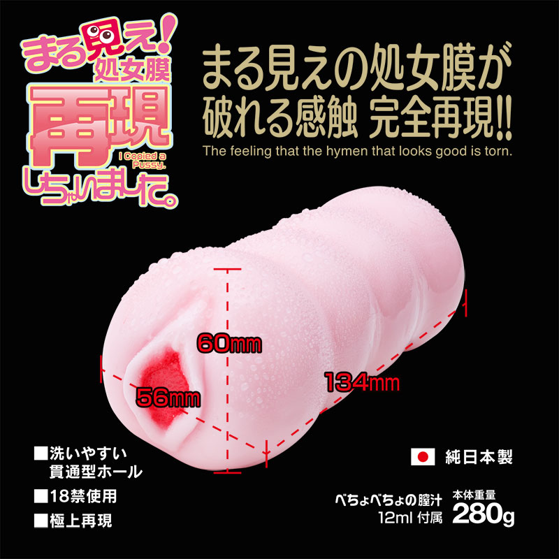 まる見え処女膜再現しちゃいました。