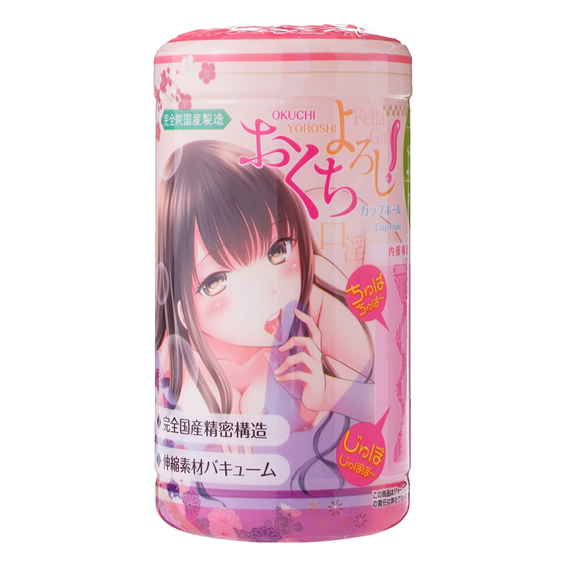 おくちよろしカップホール