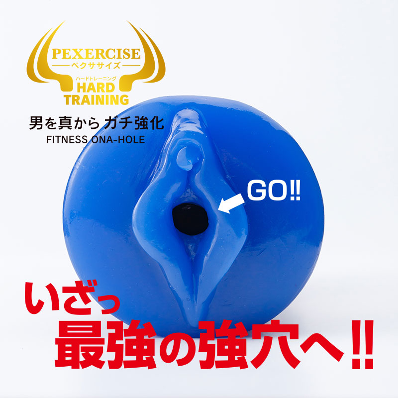 ペクササイズ ハードトレーニング