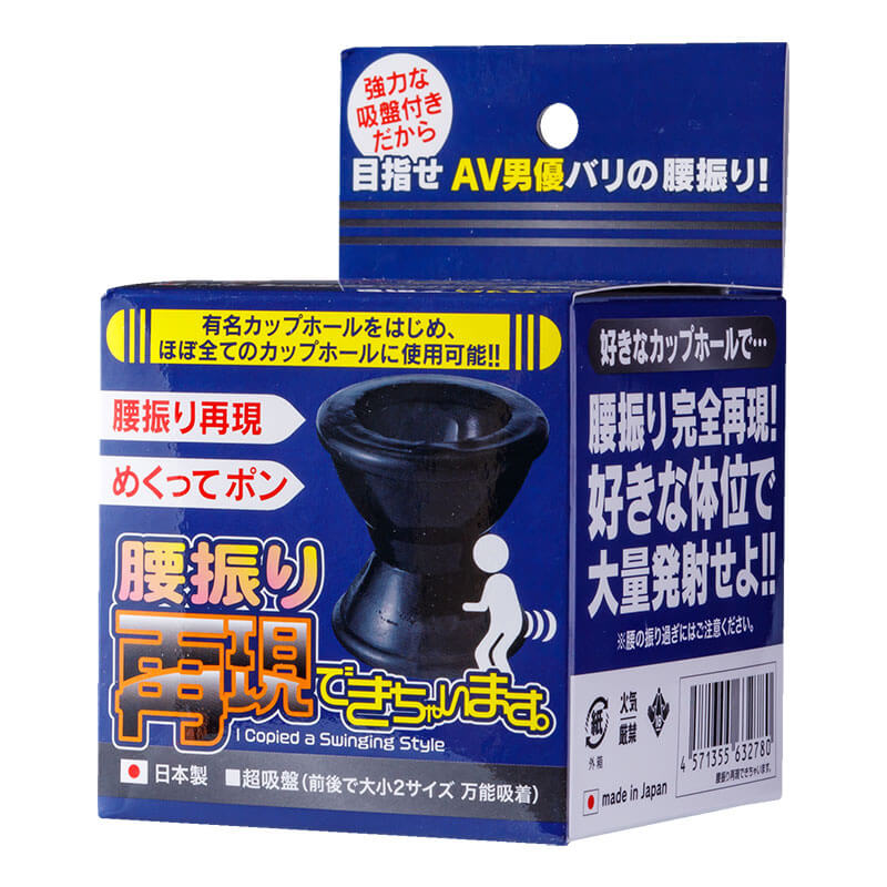 腰振り再現できちゃいます。