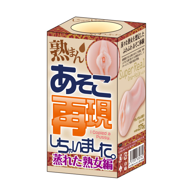 あそこ再現しちゃいました。蒸れた熟女編