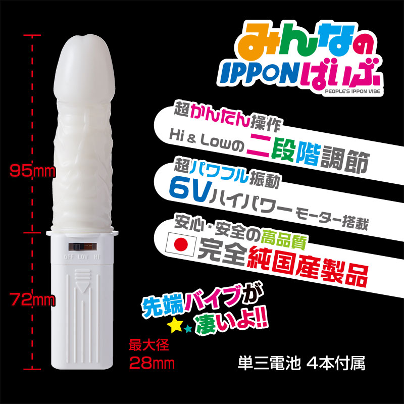 みんなのIPPONばいぶ