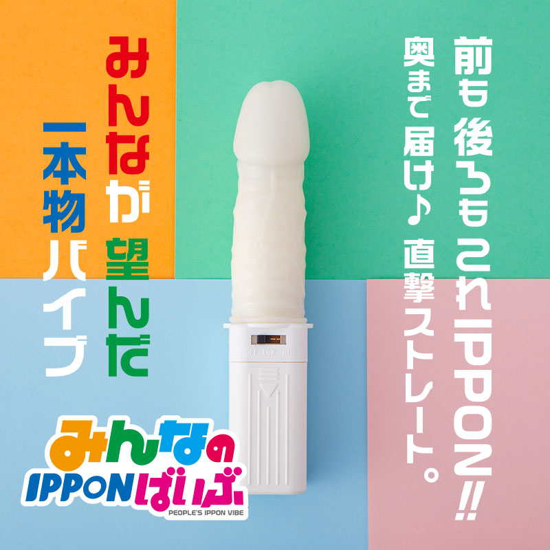 みんなのIPPONばいぶ