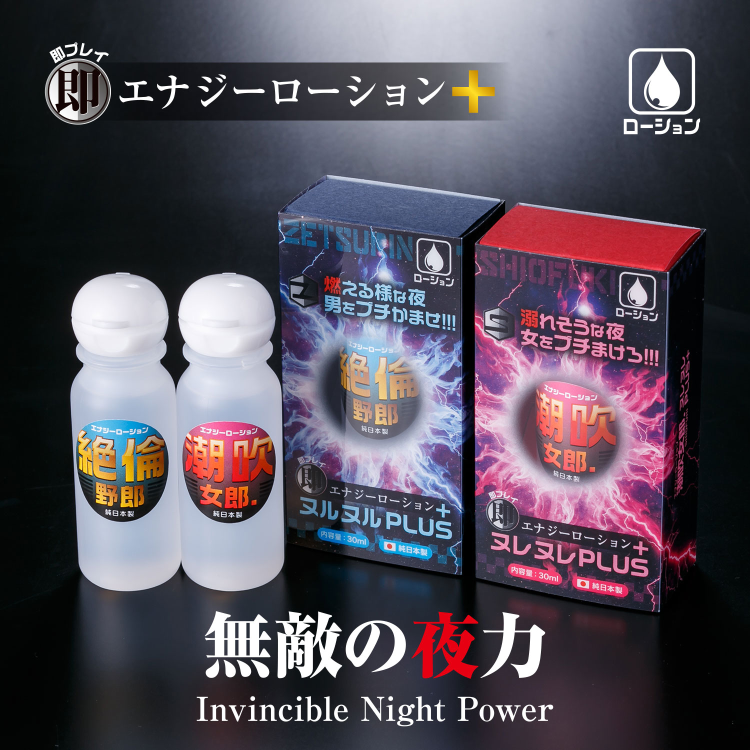 エナジーローション絶倫女郎.ヌレヌレPlus 30