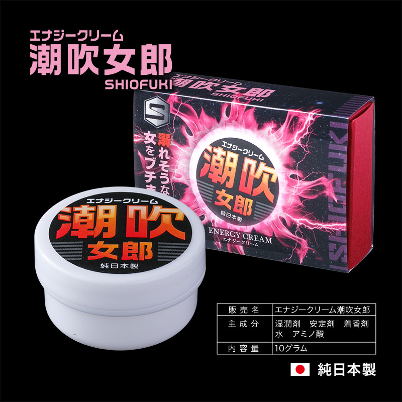 エナジークリーム潮吹女郎