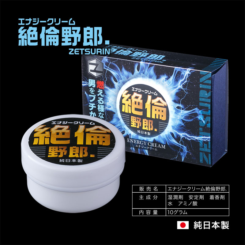 エナジークリーム絶倫野郎.