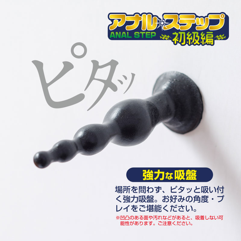 アナルステップ 初級編