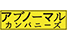アブノーマルカンパニーズ